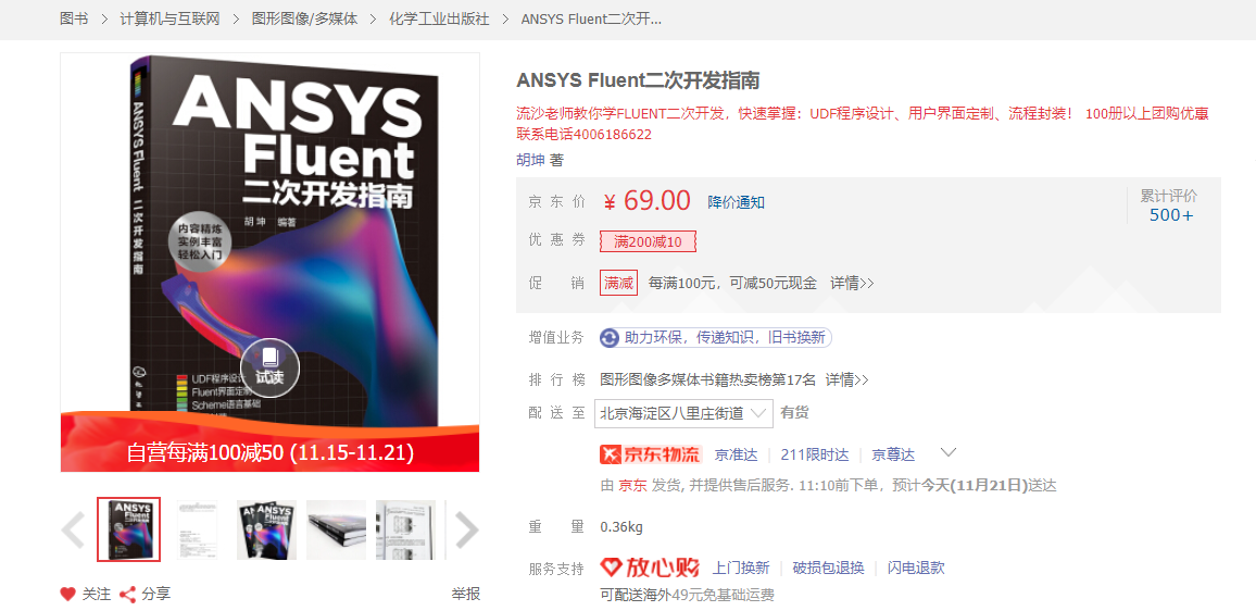 《Ansys Fluent二次开发指南》书籍推荐